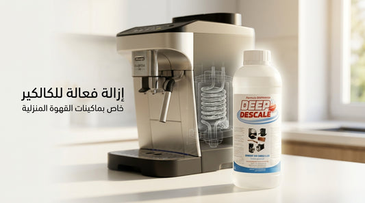 Deep Descale – محلول إزالة الكِلس