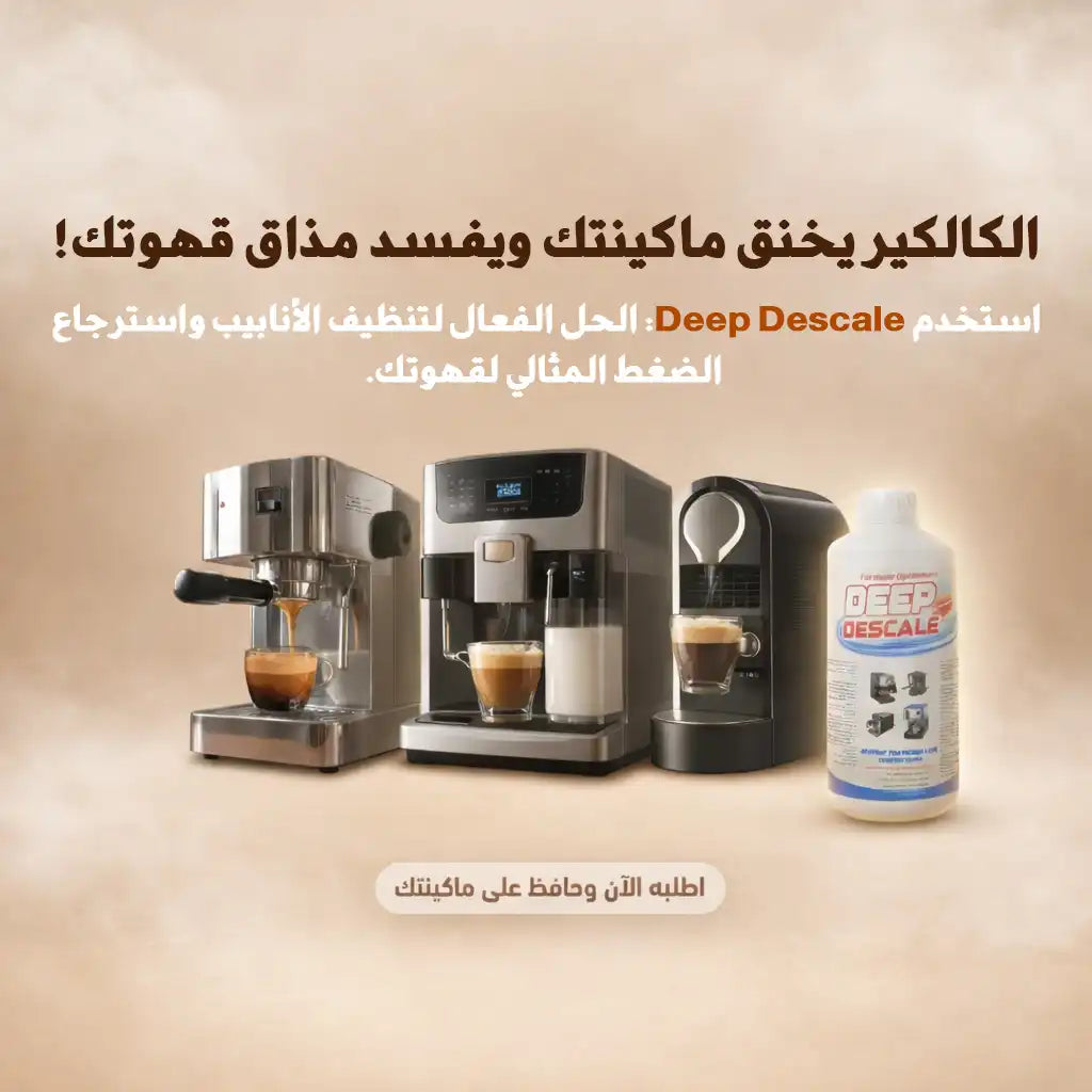 Deep Descale  – محلول إزالة الكِلس