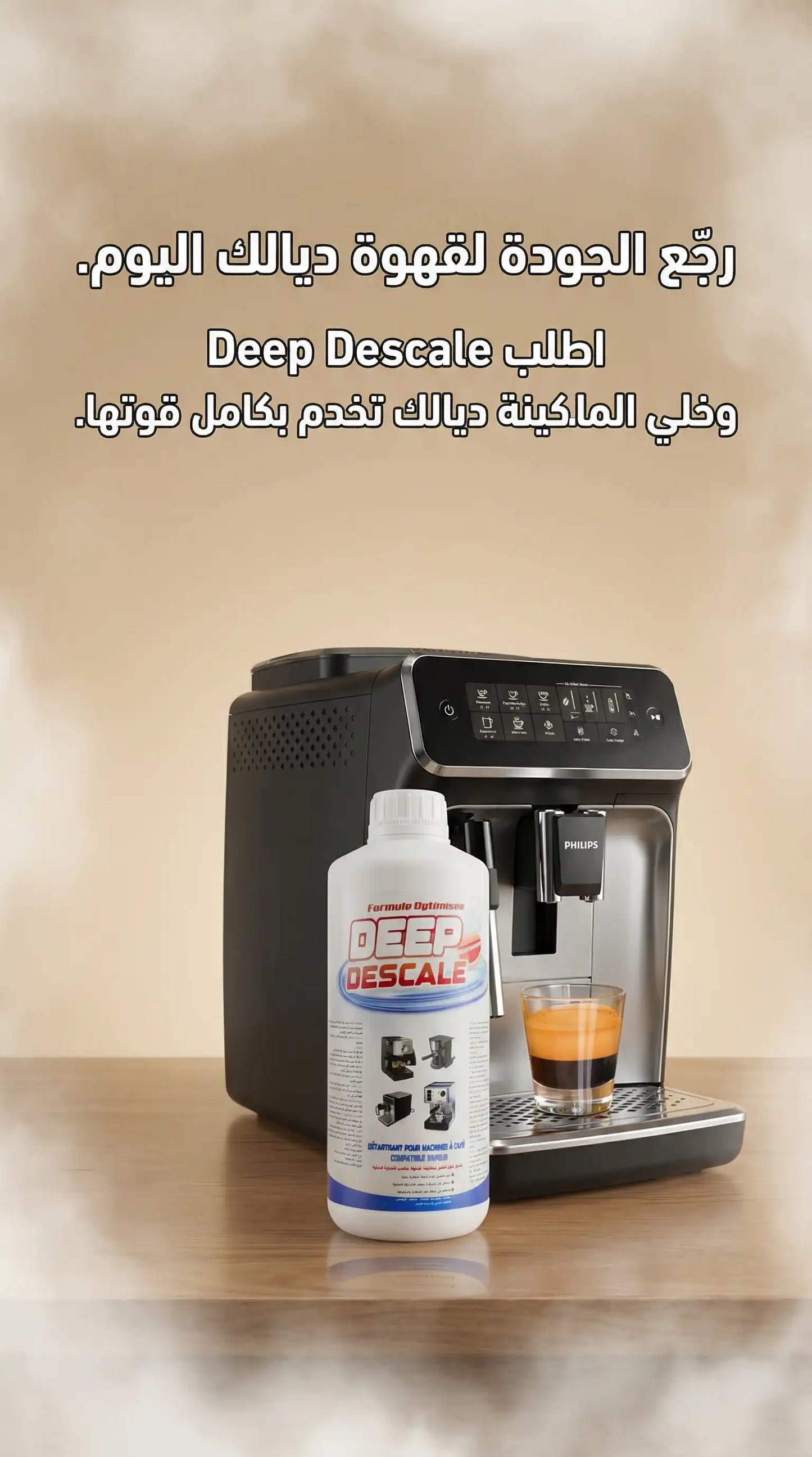 Deep Descale  – محلول إزالة الكِلس