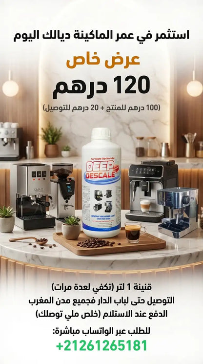 Deep Descale  – محلول إزالة الكِلس